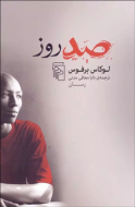 صد روز/کتاب باز