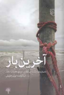 آخرین بار/کتاب باز