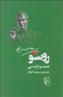 روسو/کتاب باز