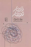 قاچار قوچار/کتاب باز
