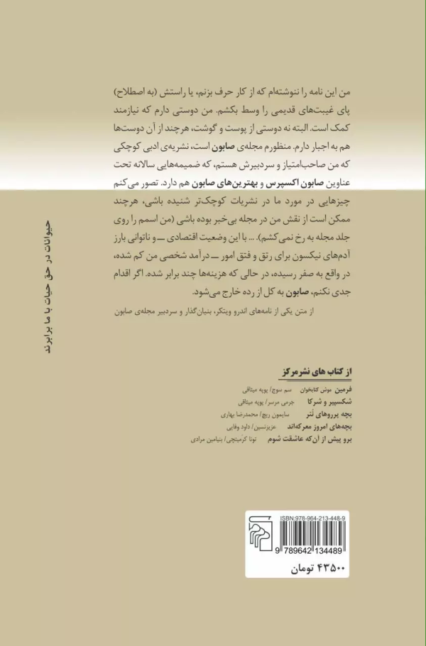 تنبل نالان /کتاب باز