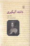 دانته آلیگیری/کتاب باز