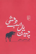 چیدن / کتاب باز