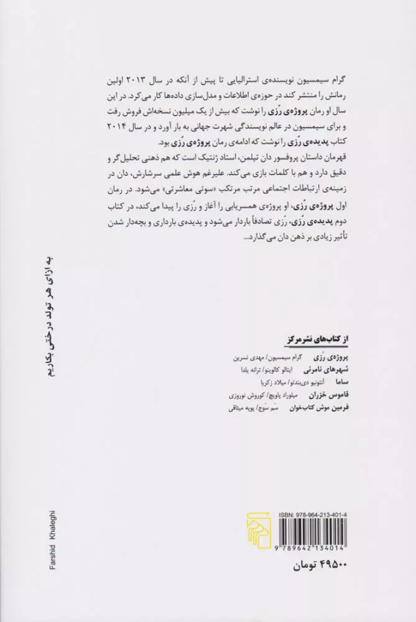پدیده‌ی رزی/کتاب باز