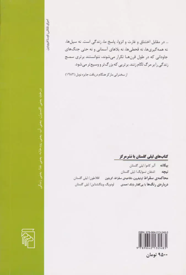 بوی درخت گویاو: گفت‌و‌گو با گابریل گارسیا مارکز/کتاب باز