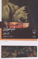 آدم خواران/کتاب باز