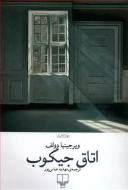 اتاق جیکوب/کتاب باز