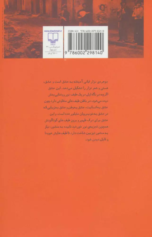 پنهان‌نوشته‌های یک عاشق قرمطی/کتاب باز