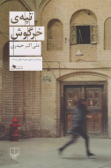 تپه‌ی خرگوش/کتاب باز