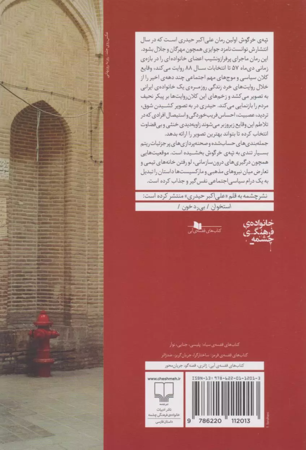 تپه‌ی خرگوش/کتاب باز