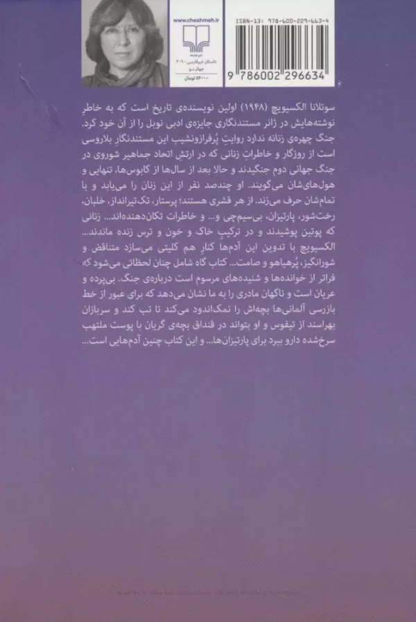 جنگ چهره‌ی زنانه ندارد/کتاب باز