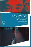 اول شخص مفرد/کتاب باز