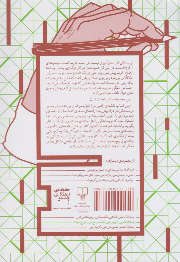 امداد برای نویسندگان: 210 کلید برای حل مسئله‌هایی که هر نویسنده‌ای به آن برمی‌خورد/کتاب باز