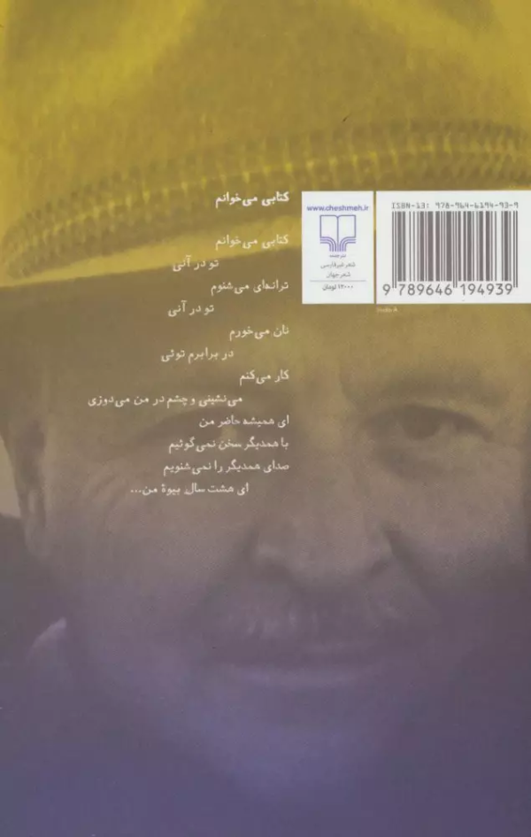 تو را دوست دارم چون نان و نمک: گزینه شعرهای عاشقانه