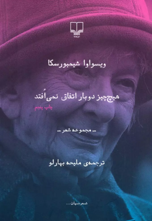 هیچ چیز دوبار اتفاق نمی افتد/کتاب باز