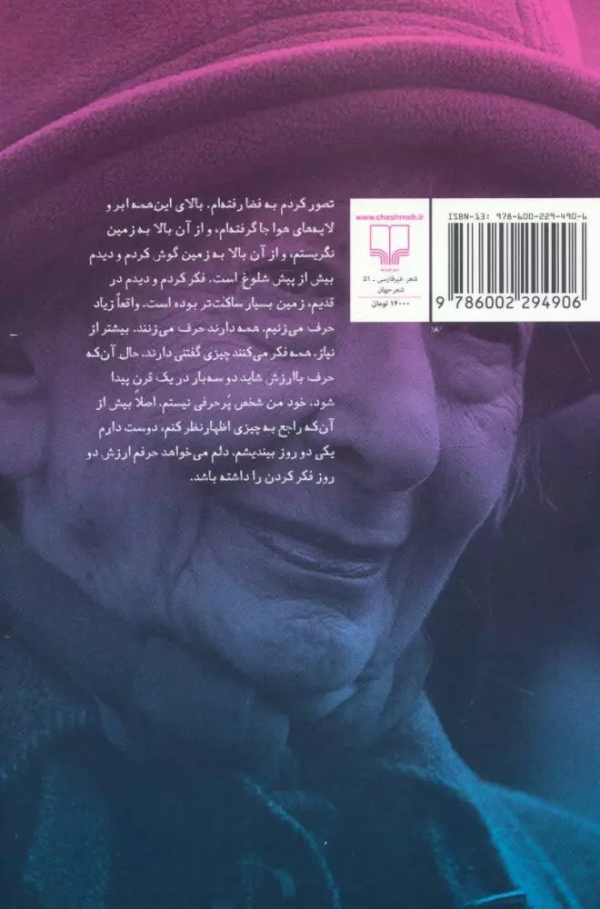 هیچ چیز دوبار اتفاق نمی افتد/کتاب باز
