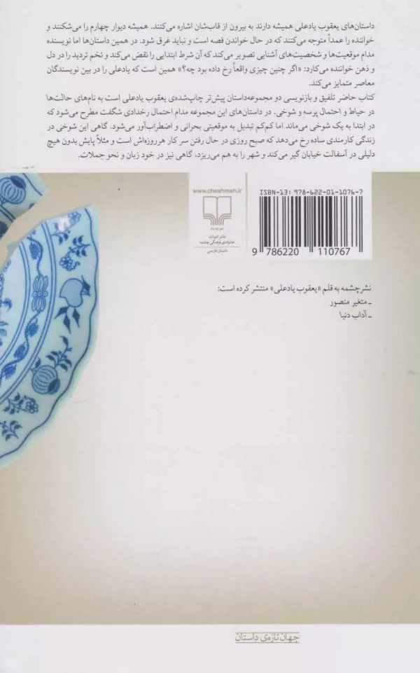 احتمال پرسه و شوخی/کتاب باز