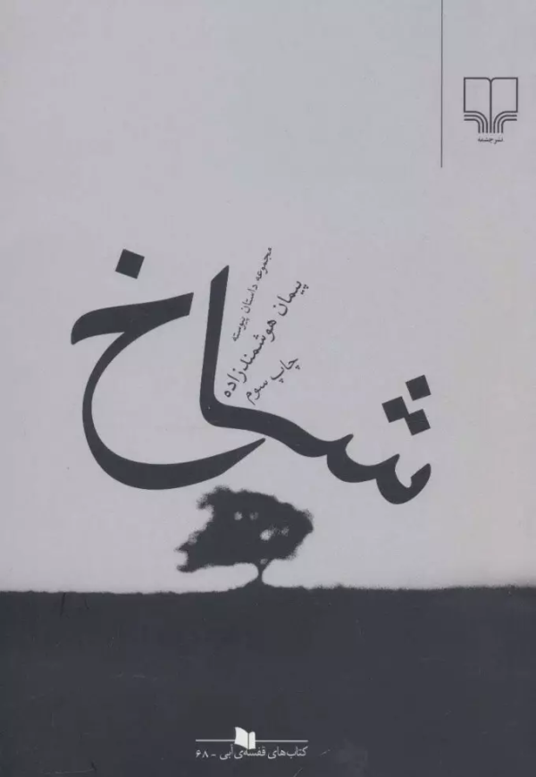 شاخ/کتاب باز