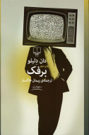 برفک/کتاب باز