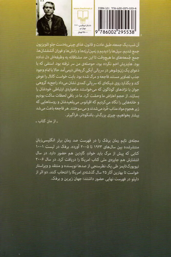 برفک/کتاب باز