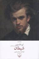 شیطان/کتاب باز