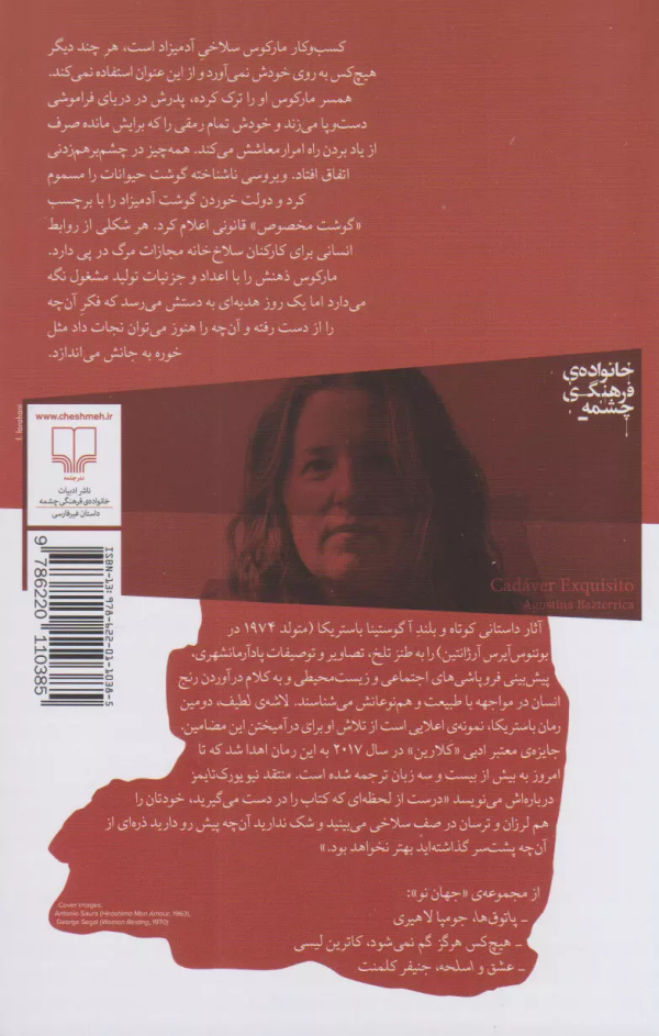 لاشه‌ی لطیف/کتاب باز