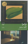 تراموا /کتاب باز