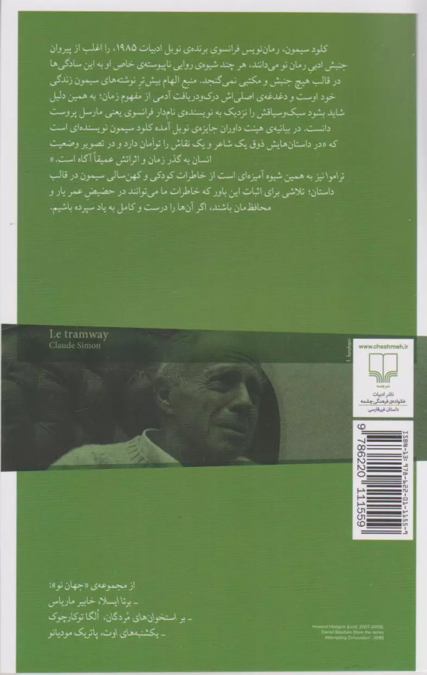تراموا /کتاب باز