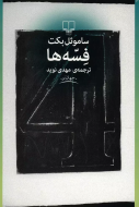 فسه‌ها/کتاب باز