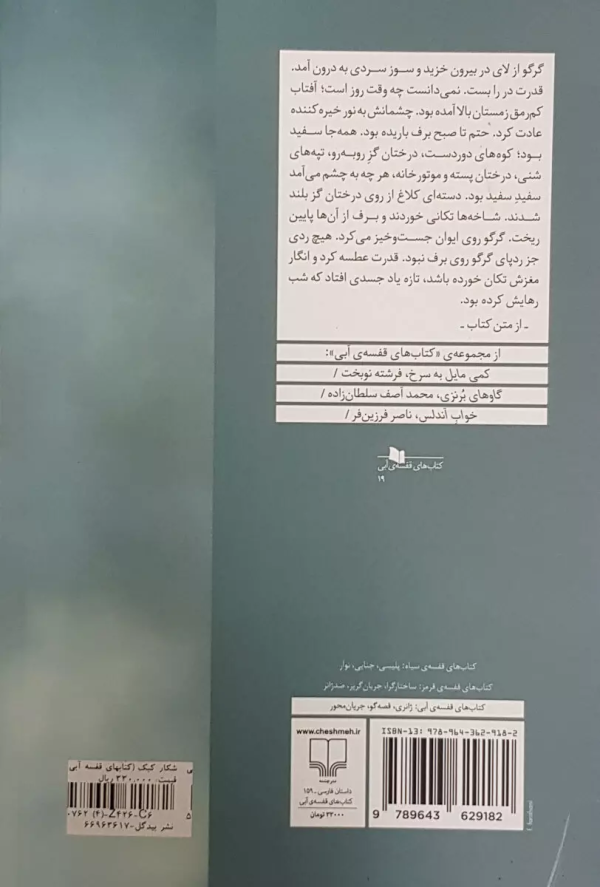 شکار کبک/کتاب باز