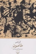 طاعون/کتاب باز