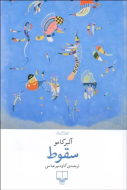 سقوط/کتاب باز