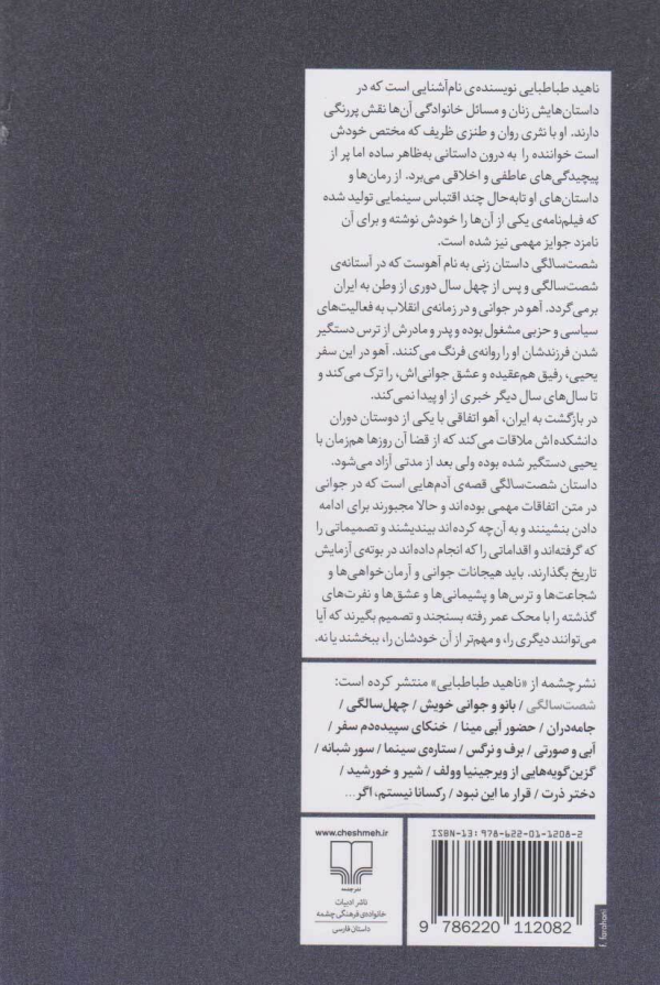 شصت‌سالگی/کتاب باز
