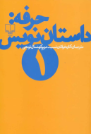 حرفه: داستان‌نویس 1/کتاب باز
