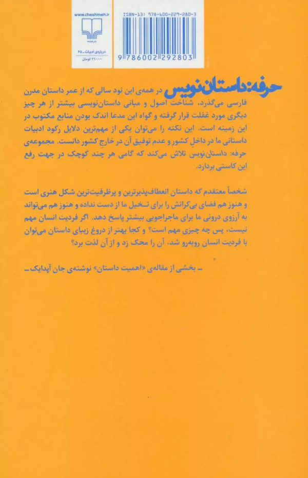 حرفه: داستان‌نویس 1/کتاب باز