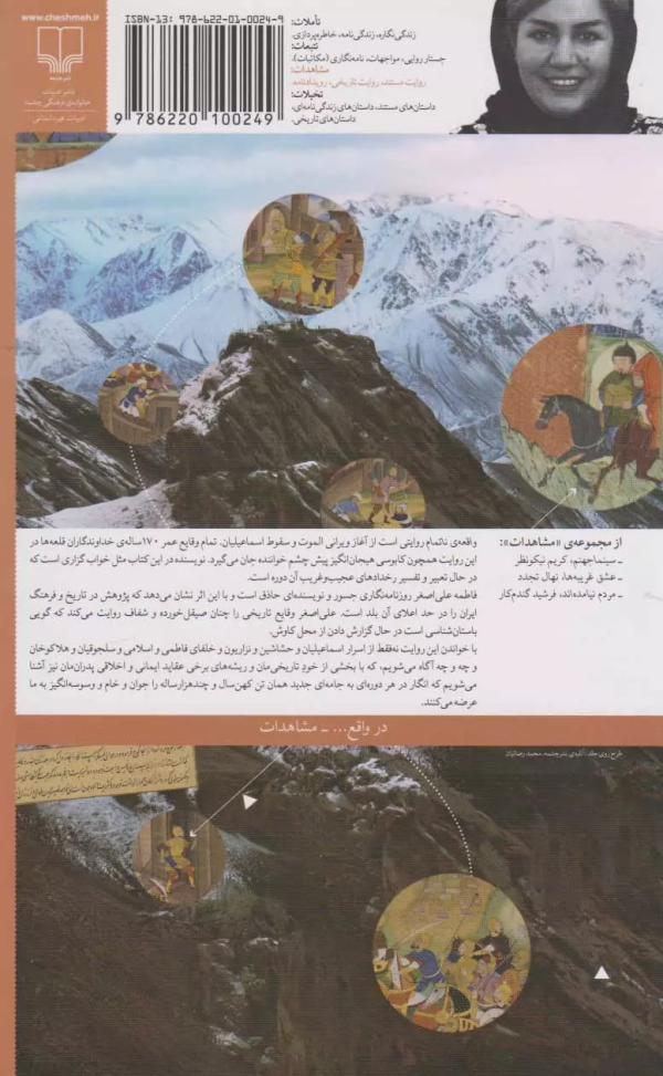 واقعه‌ی ناتمام: روایتی از سقوط قلعه‌ی تسخیرناپذیر الموت/کتاب باز