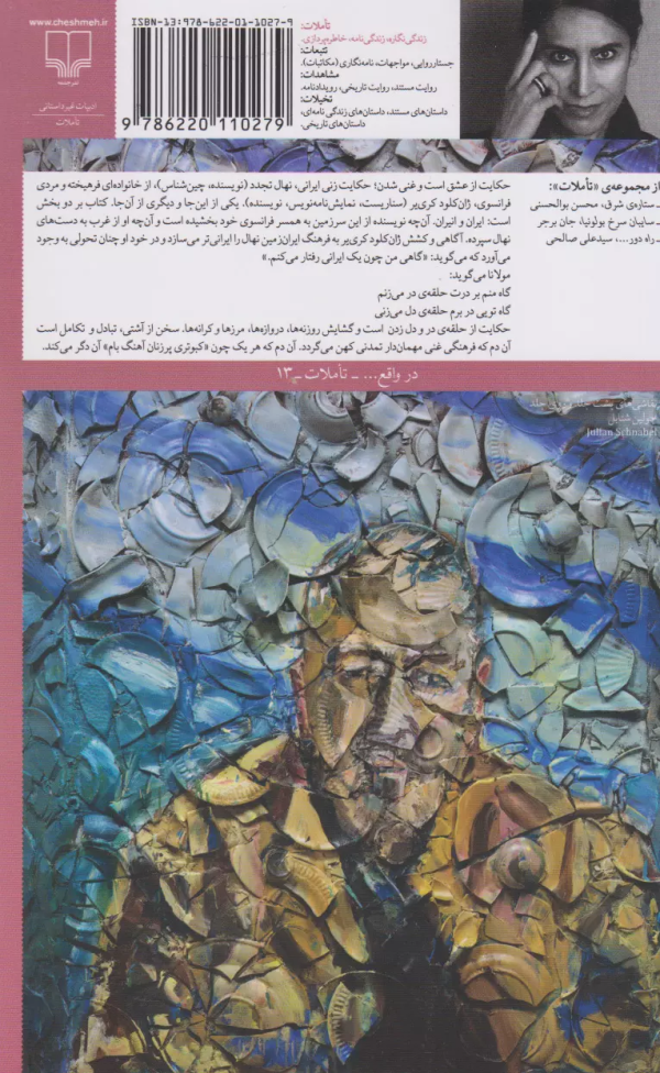 ایرانی‌تر/کتاب باز