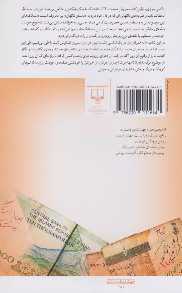 تاکسی‌سواری/کتاب باز