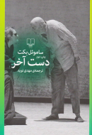 دست آخر/کتاب باز
