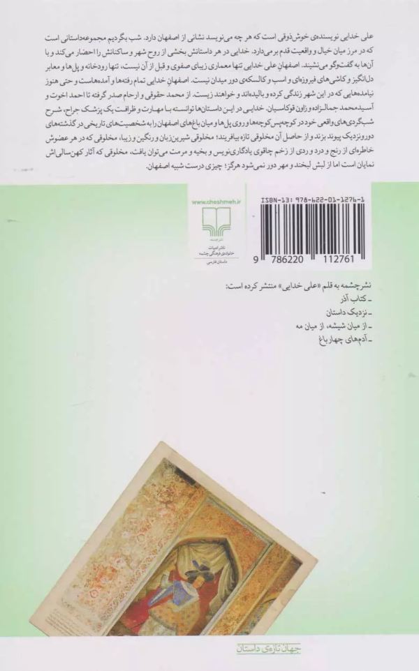 شب بگردیم /کتاب باز