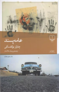 عامه‌پسند/کتاب باز