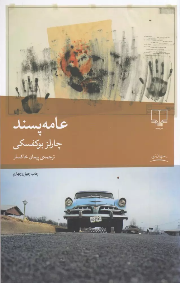 عامه‌پسند/کتاب باز