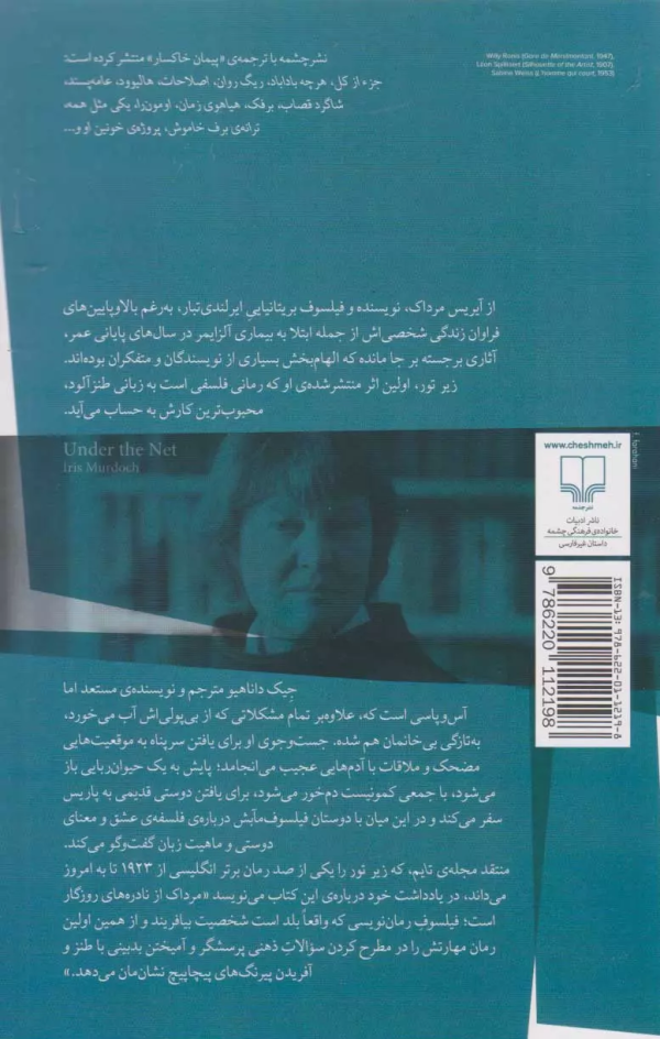 زیر تور/کتاب باز