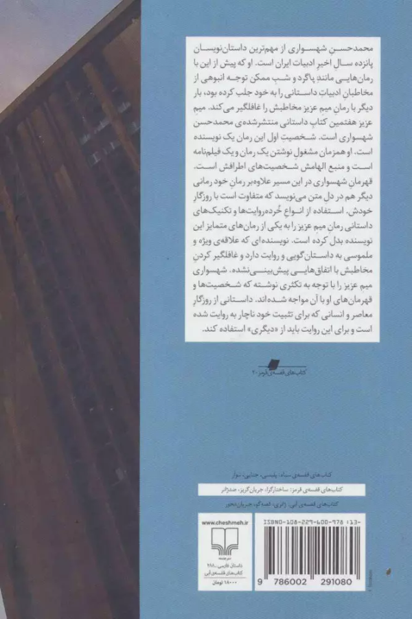 میم عزیز/کتاب باز