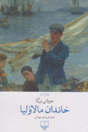خاندان مالاولیا /کتاب باز