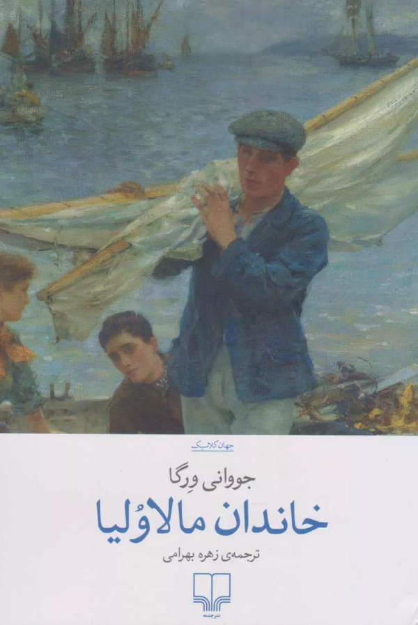خاندان مالاولیا /کتاب باز