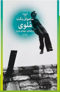 ملوی/کتاب باز