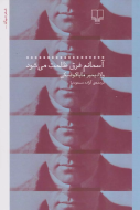 آسمانم غرق ظلمت می‌شود/کتاب باز