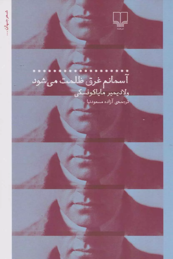 آسمانم غرق ظلمت می‌شود/کتاب باز