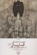 قمارباز/کتاب باز
